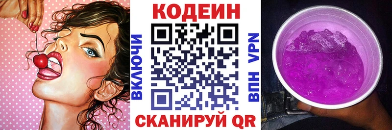 Codein напиток Lean (лин)  Элиста 